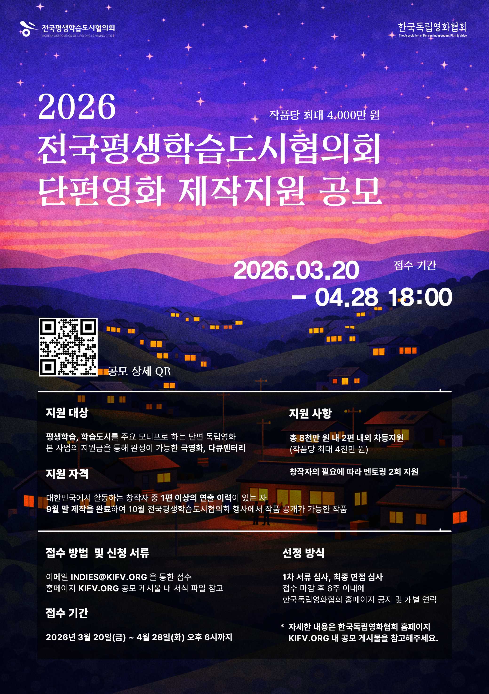 2026년 전국평생학습도시협의회 단편영화 제작지원 공모 첨부사진